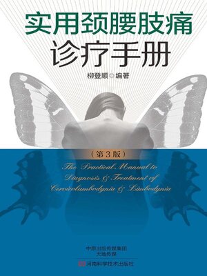 cover image of 实用颈腰肢痛诊疗手册